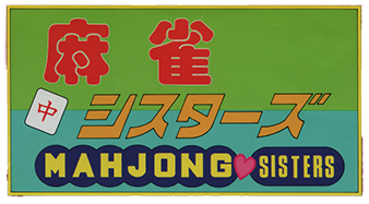 MAHJONG SISTERS