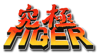 究極TIGER